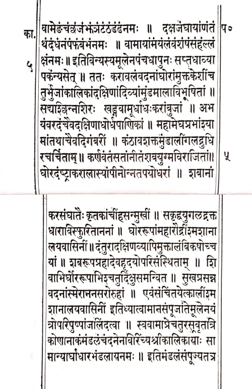 Kalipatala Panchanga